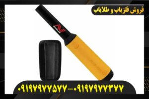 پین پوینتر پروفایند ۳۵ 09197977577