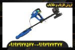 فلزیاب فول آپشن گلد استار09197977577