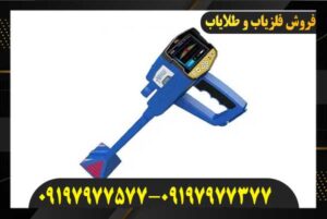 فلزیاب فول آپشن گلد استار09197977577