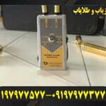 ردیاب آلان تاراما09197977577