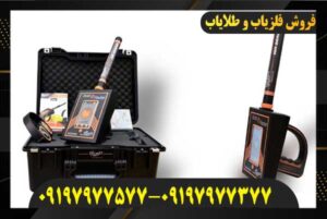 ردیاب گلد رادار09197977577