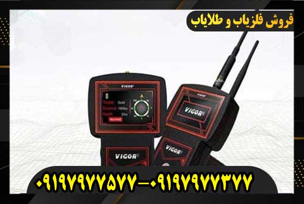 فلزیاب ویگور VIGOR09197977577