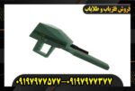 ردیاب شعاع زن آژاکس الکترا09197977577