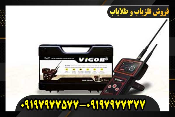 فلزیاب ویگور VIGOR09197977577