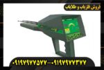 ردیاب شعاع زن آژاکس الکترا09197977577