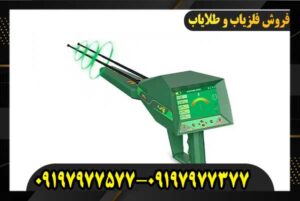 ردیاب شعاع زن آژاکس الکترا09197977577