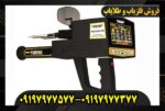 فلزیاب مگا اسکن پرو09197977577