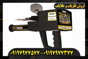 فلزیاب مگا اسکن پرو09197977577