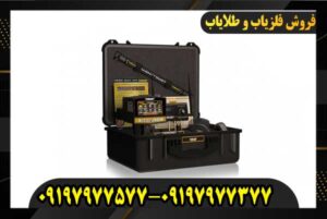 فلزیاب مگا اسکن پرو09197977577