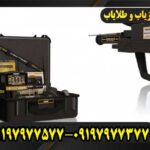 فلزیاب مگا اسکن پرو09197977577