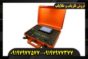 اسکنر فلزیاب سایبر 09197977577