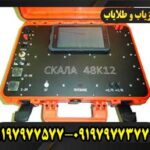 اسکنر فلزیاب سایبر 09197977577