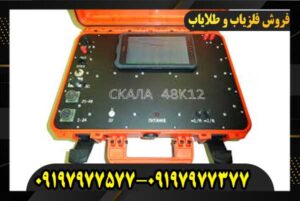 اسکنر فلزیاب سایبر 09197977577