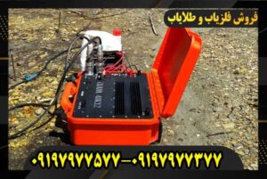 اسکنر فلزیاب سایبر 09197977577