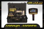 فلزیاب مگا اسکن پرو09197977577