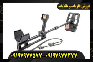 فلزیاب فول آپشن جئو هانتر09197977577