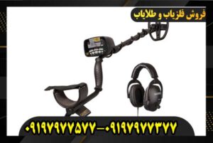 دستگاه فلزیاب ای تی گلد 09197977577