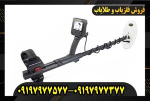 طلایاب Gold Finder 2000 09197977577