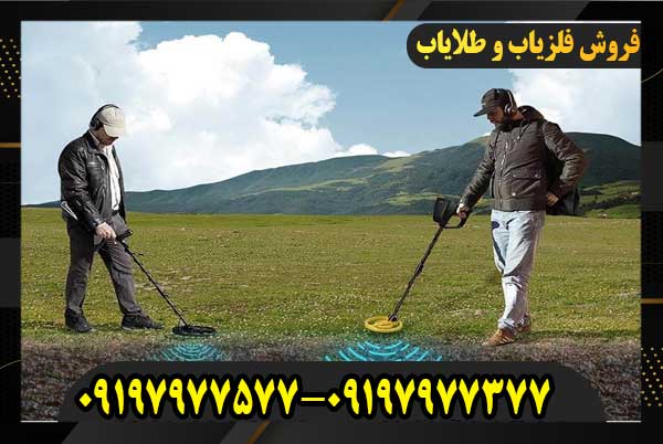 چگونه فلزیاب کار می‌کند؟09197977577