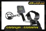 دستگاه فلزیاب وایتس تریژر مستر09197977577