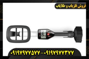 خرید فلزیاب گوفایند 66؛ راهنمای کامل انتخاب و قیمت روز