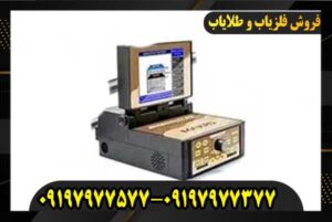 فلزیاب فول آپشن جئو هانتر09197977577