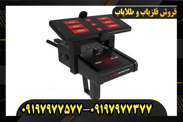 فلزیاب پرو اپ پلاس Pro App Plus 09197977577