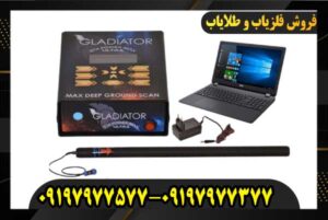 اسکنر گلادیاتور مکس اولترا0919797577