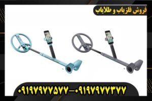 فلزیاب Air MD 09197977577