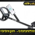 فلزیاب Air MD 09197977577