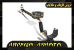 فلزیاب Fisher Gold Bug 2 فیشر 09197977577