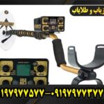 فلزیاب Fisher Gold Bug 2 فیشر 09197977577