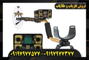 فلزیاب Fisher Gold Bug 2 فیشر 09197977577