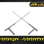 ردیاب انتنی جیوه ای09197977577