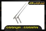 ردیاب انتنی جیوه ای09197977577