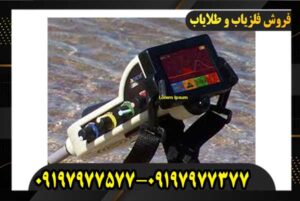 فلزیاب فول آپشن بلک هاوک