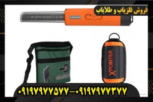 پین پوینتر کوئست09197977577