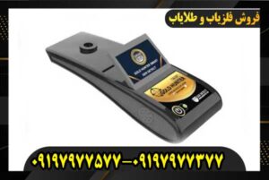 ردیاب طلای گلد هانتر اسمارت