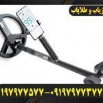 فلزیاب Air MD 09197977577