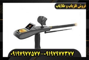 ردیاب طلای گلد هانتر اسمارت