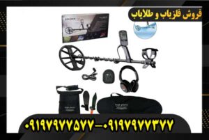 فلزیاب بوقی اکوناکس 700