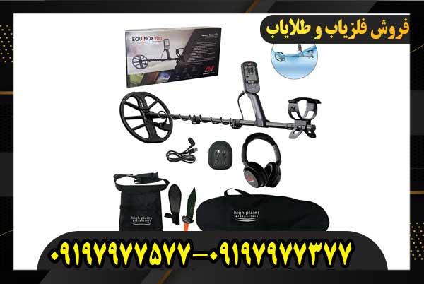 فلزیاب بوقی اکوناکس 700