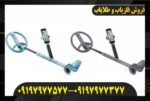 فلزیاب Air MD 09197977577