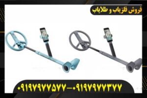 فلزیاب Air MD 09197977577