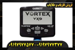 فلزیاب گرت ورتکس vx9