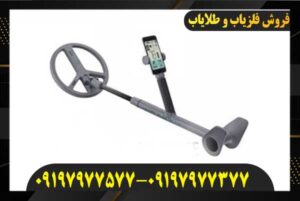 فلزیاب Air MD 09197977577