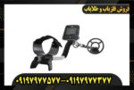 دستگاه فلزیاب وایتس تریژر مستر09197977577