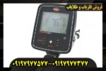 دستگاه فلزیاب وایتس تریژر مستر09197977577