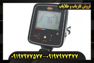 دستگاه فلزیاب وایتس تریژر مستر09197977577