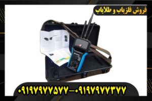 فلزیاب آرک اسپیس 09197977577